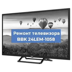 Замена тюнера на телевизоре BBK 24LEM-1058 в Белгороде